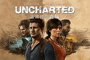 神秘海域4:盗贼遗产合集/UNCHARTED: Legacy of Thieves Collection-pp游戏仓库