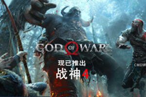 战神4/God of War(V1.0.13-豪华版)-pp游戏仓库